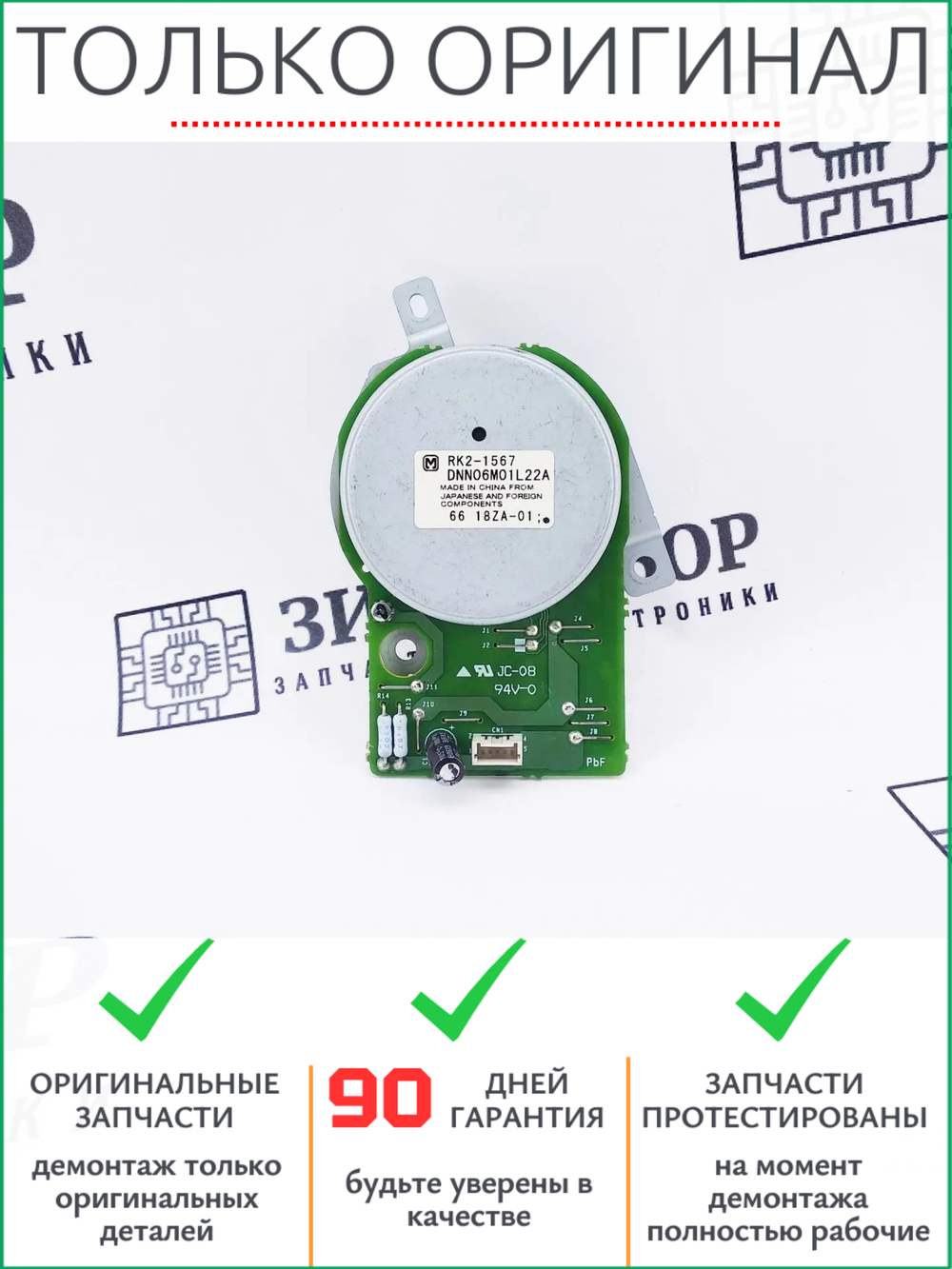 Мотор RK2-1567 | RK2-1567-000CN HP 2015, 2727 Canon 3310, 3370