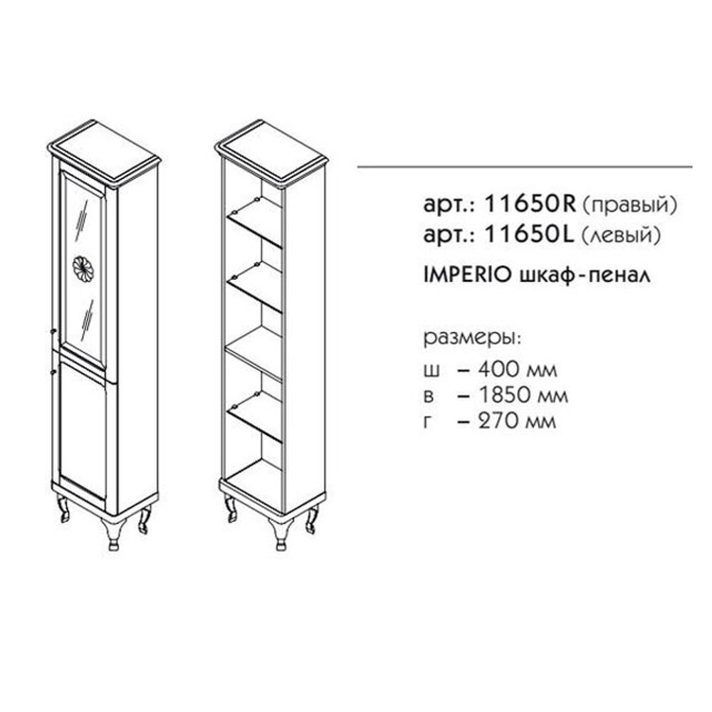 11650L ИМПЕРИО пенал L