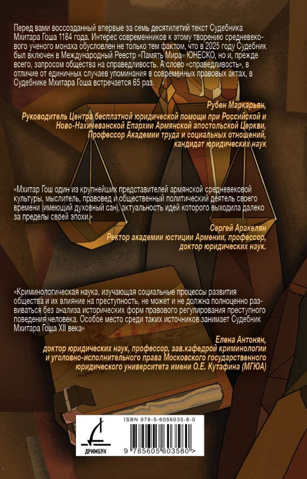 Судебник XII века. С автографом научного редактора и составителя Рубена Маркаряна