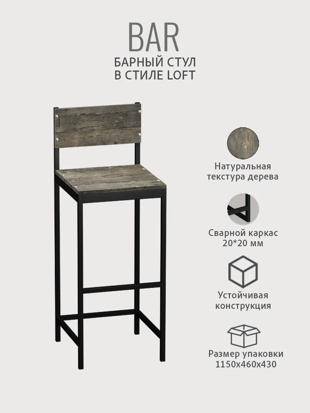 Барный стул со спинкой БАР