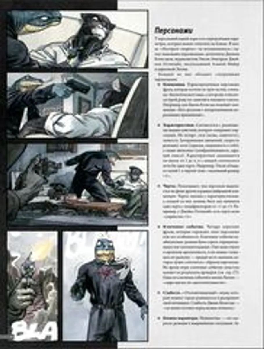 Блэксэд. Ролевая игра. Быстрый старт