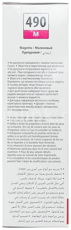 Чернила CANON GI-490 M (magenta) (PIXMA G1400/G2400/G3400)