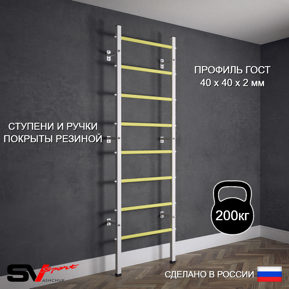 Шведская стенка Sv Sport