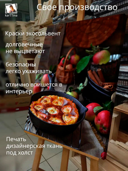 Картина "Яблочный пирог" интерьерная 30х40см 1шт.