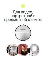 Отражатель 2в1 Raylab RF-01 золотистый/серебристый 80см