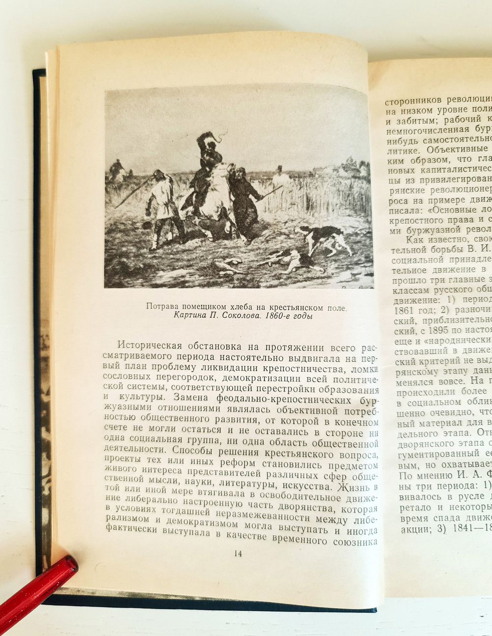 Освободительное движение в России 1825 - 1861гг. Дьяков В.А. 1979 г.