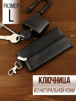 Ключница мужская женская кожаная для ключей не более 11,5 см