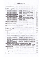 Ультразвуковая диагностика в цифрах Издание 4