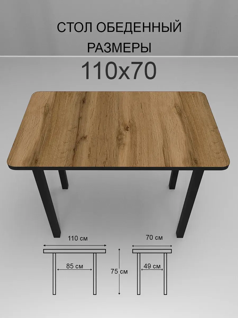 Обеденный стол "Дуб Вотан" 110x70 см