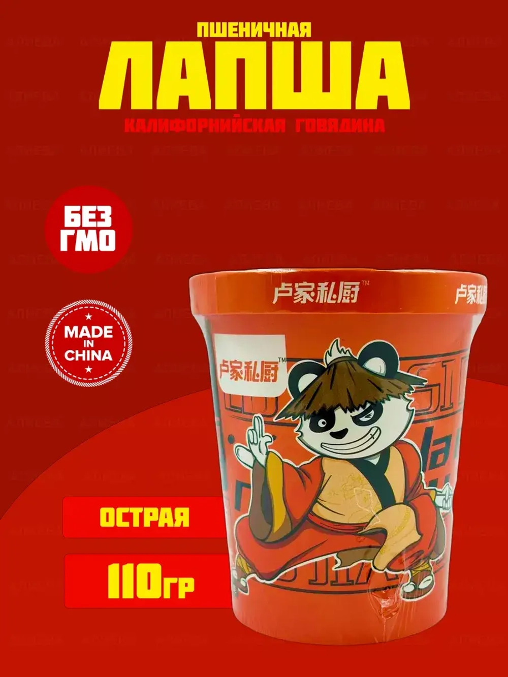 Лапша Б/П Кунг Фу Панда калифорнийская говядина