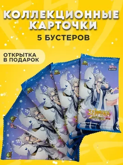 Коллекционные карточки Goddess story (NS-5M09), 5 упаковок