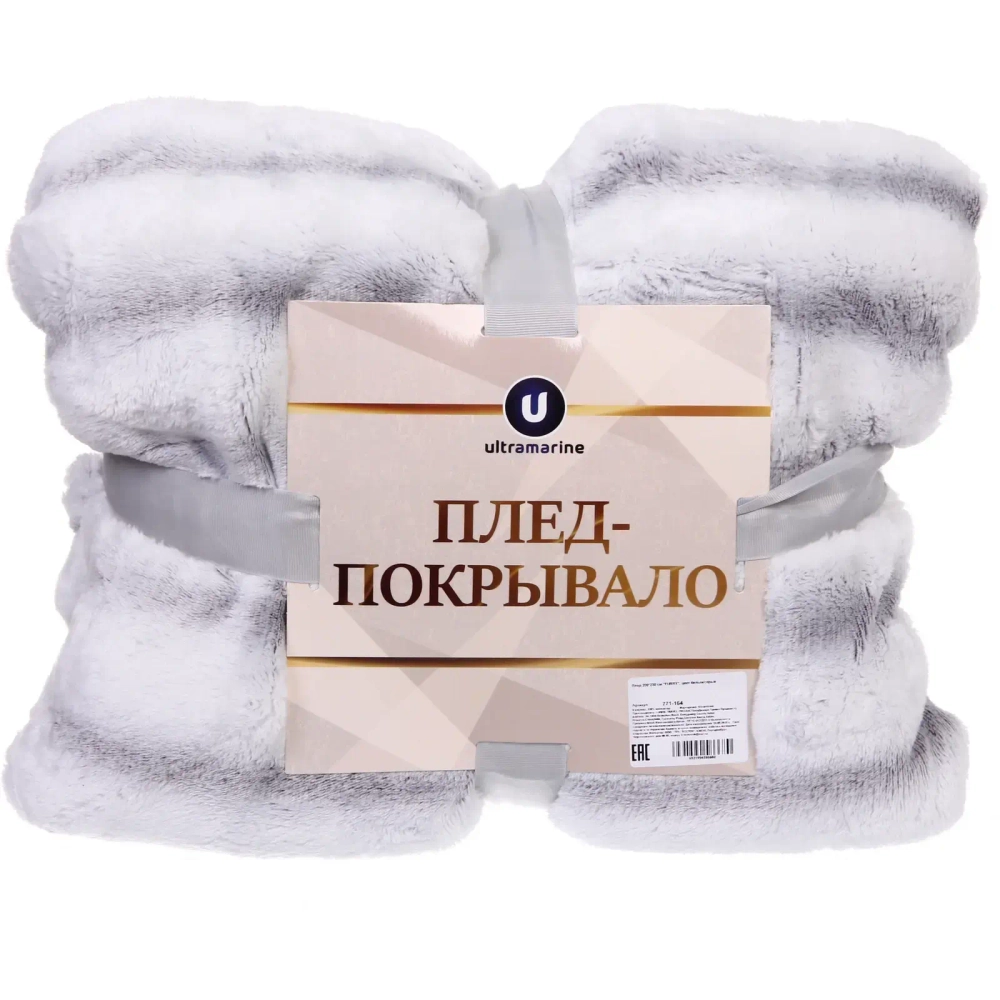 Плед 200*230 см «FURRY», цвет белый/серый