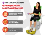 Массажер ног Lotus Ultra Tens YS-005-HB
