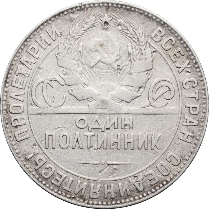 50 копеек (Полтинник) 1924 ТР G