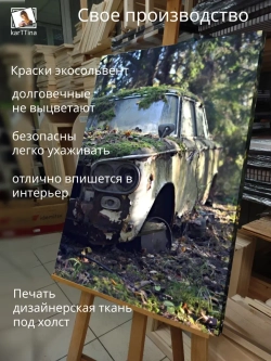 Картина на стену Ваз 2103 30х40см 1шт.