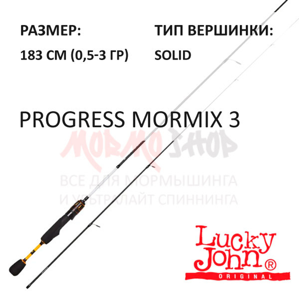 Спиннинг Progress Mormix 03 0,5-3 гр 183 см от Lucky John (Лаки Джон)