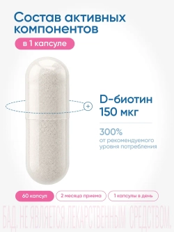 Биотин