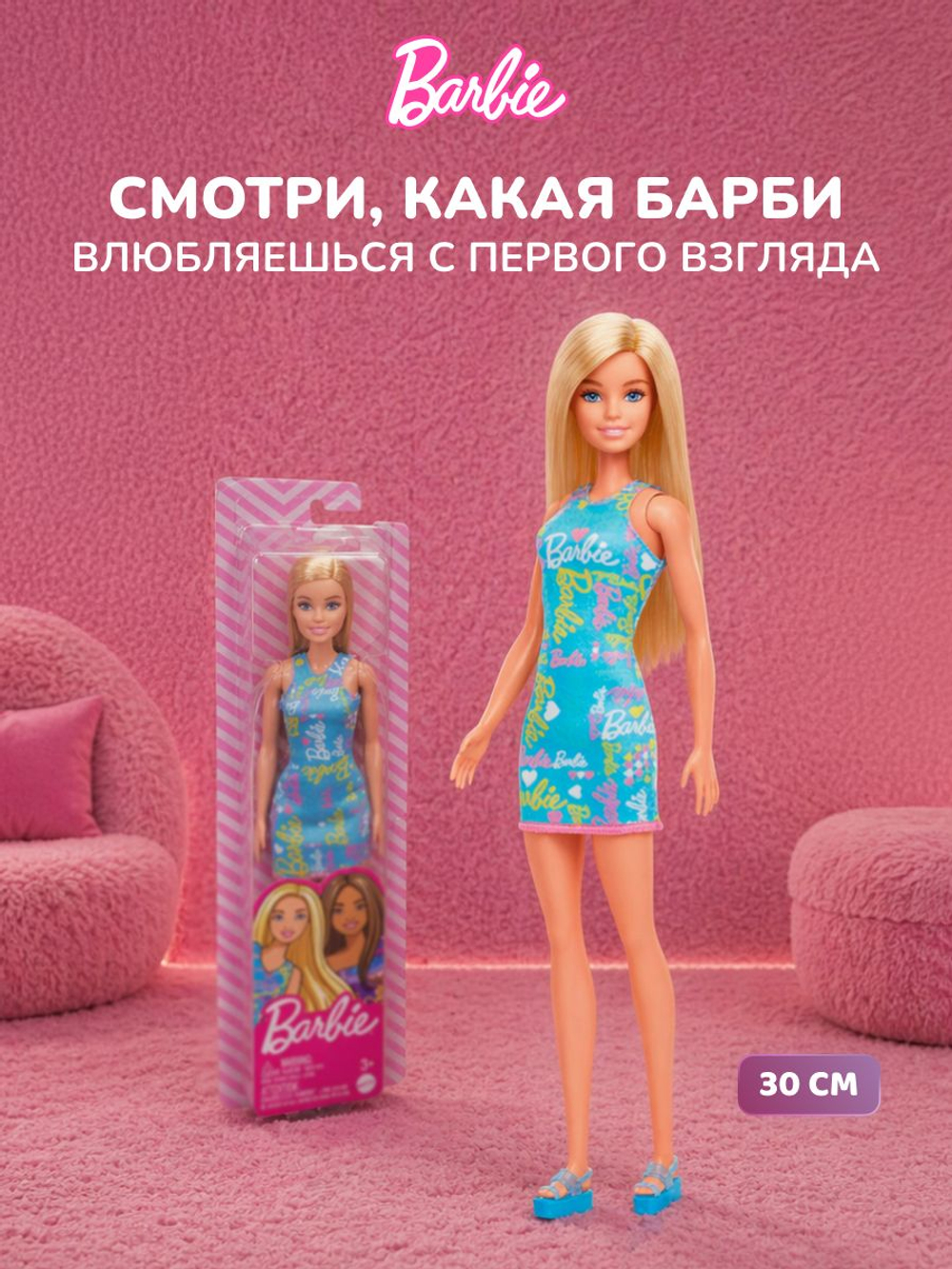 Mattel Barbie Барби с длинными волосами - 22см. Коллекционный игровой набор. Модная кукла с 2 комплектами кукольной одежды и аксессуарами. Glam Hair. Игрушки для девочек, JCT72