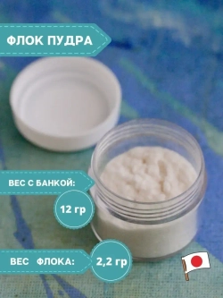 Флок японский, пыльца для рукоделия (бело-бежевая)