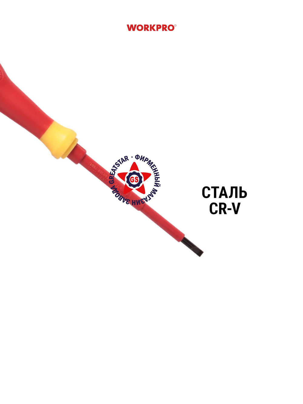 Отвёртка диэлектрическая шлицевая SL2,5 х 50 мм WP341023