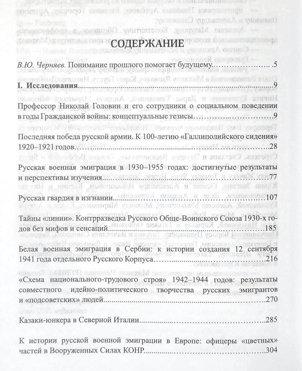 Война и мир русского зарубежья
