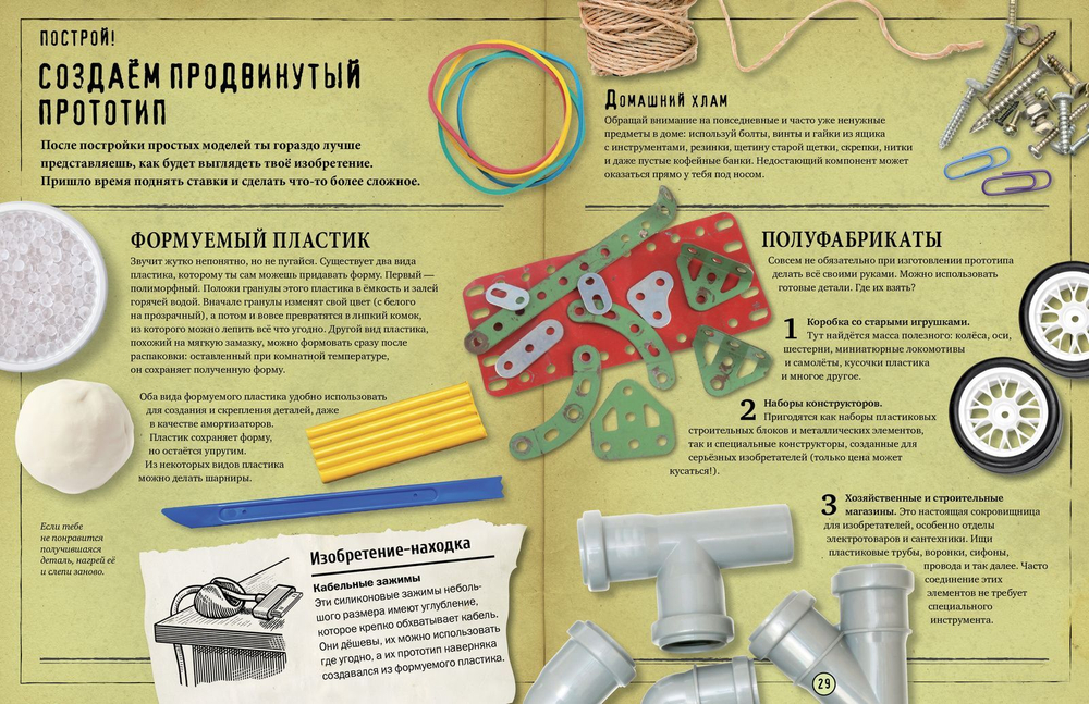 Изобрети это!