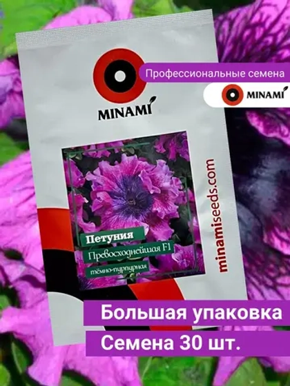 Петуния Превосходнейшая F1 тёмно-пурпурная 30шт