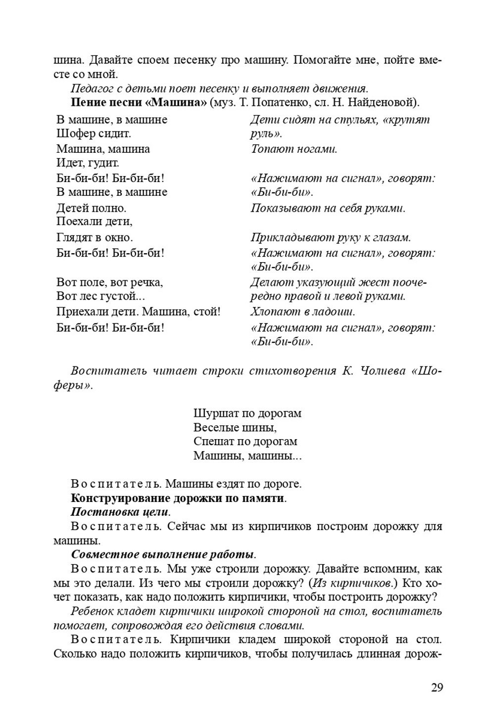 Конструирование с детьми раннего дошкольного возраста. Конспекты совместной деятельности с детьми 3-4 лет: учеб.-метод. пособие. ФГОС.