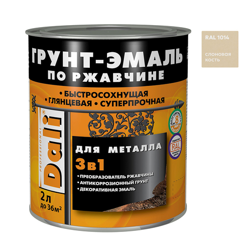 Эмаль-грунт по ржавчине 3в1 DALI  RAL 1014 слоновая кость  2л (Рогнеда)