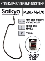 Крючки для рыбалки Saikyo BS-2312 BN