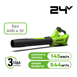 Воздуходувка аккумуляторная GREENWORKS G24BIII 2409607 24В без АКБ и ЗУ
