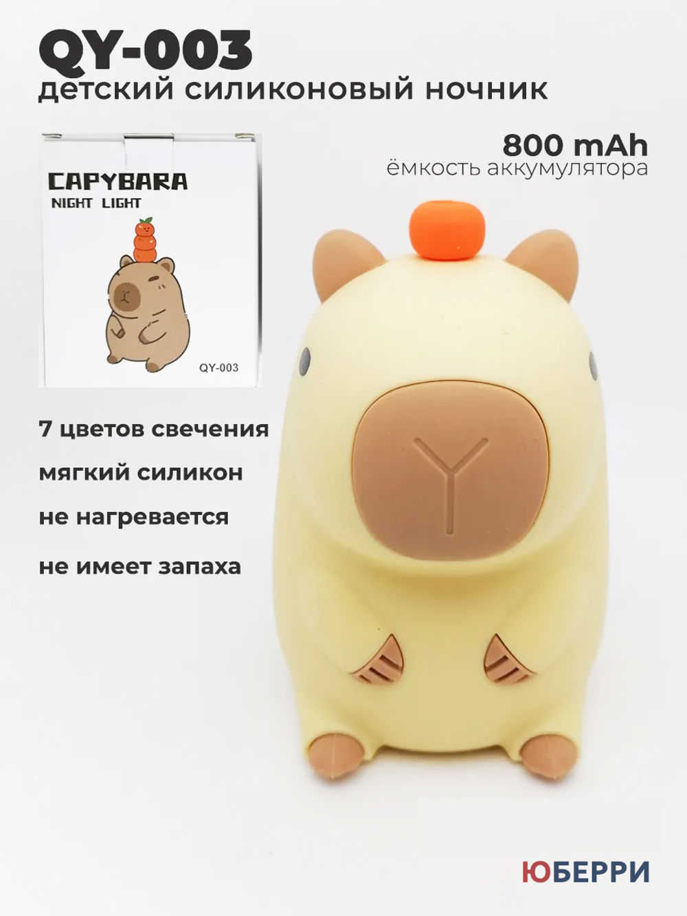 Детский силиконовый ночник капибара QY-003