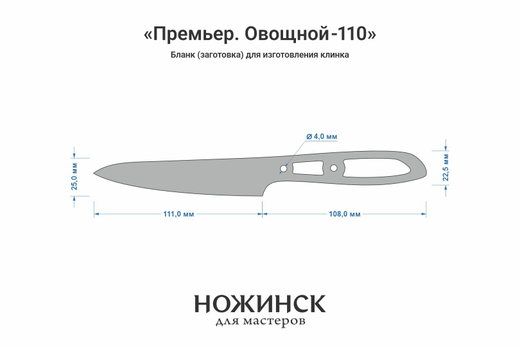 Заготовка для ножа, сталь AR-RPM9 2,9мм. Модель "Премьер О110" с клинком 110мм, ТО 61-62HRC