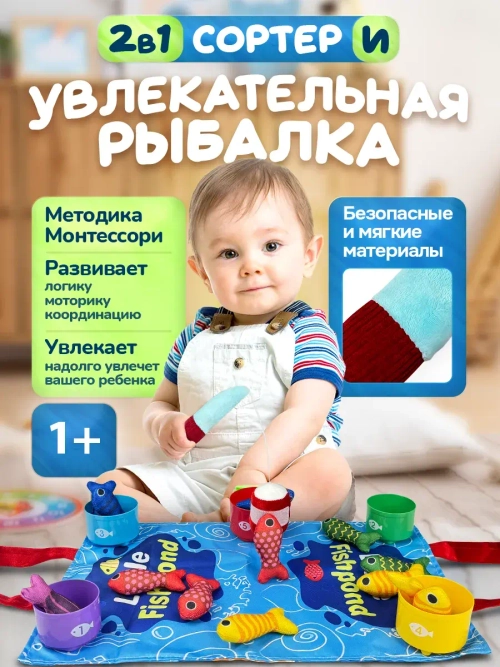 Рыбалка сортер для малышей мягкая развивающая