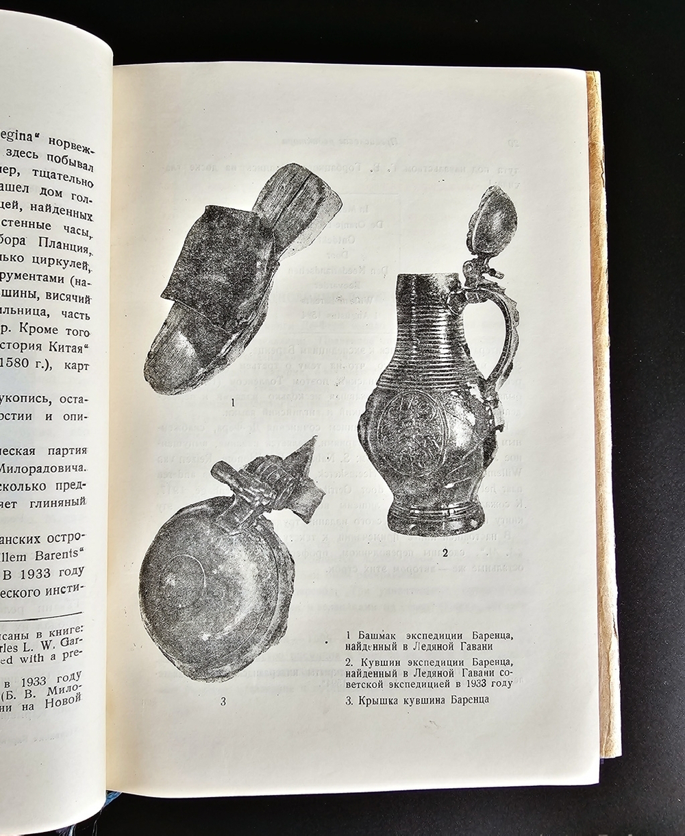 "Плавания Баренца 1594-1597 г."  Г. Де Фер. 1936 г.