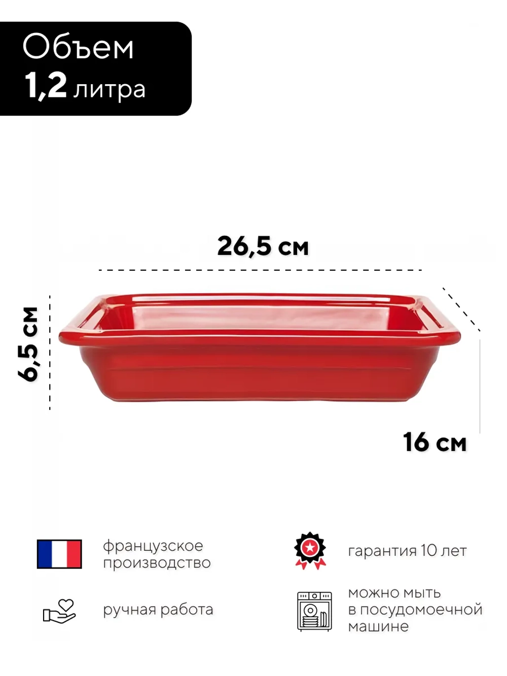 Гастроемкость "Emile Henry" красная 1,2 л