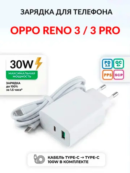 Зарядка для телефона OPPO Reno 3 / 3 Pro