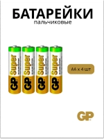 Батарейки пальчиковые AA алкалиновые