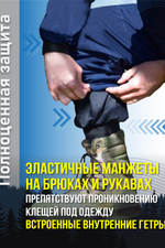 Костюм противоэнцефалитный антимоскитный Барьер - Инсекто У ЛАЙТ