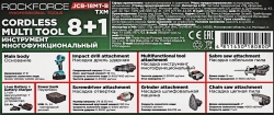 Инструмент многофункциональный аккумуляторный 8в1, 21В RockFORCE RF-JCB-18MT-B TXM