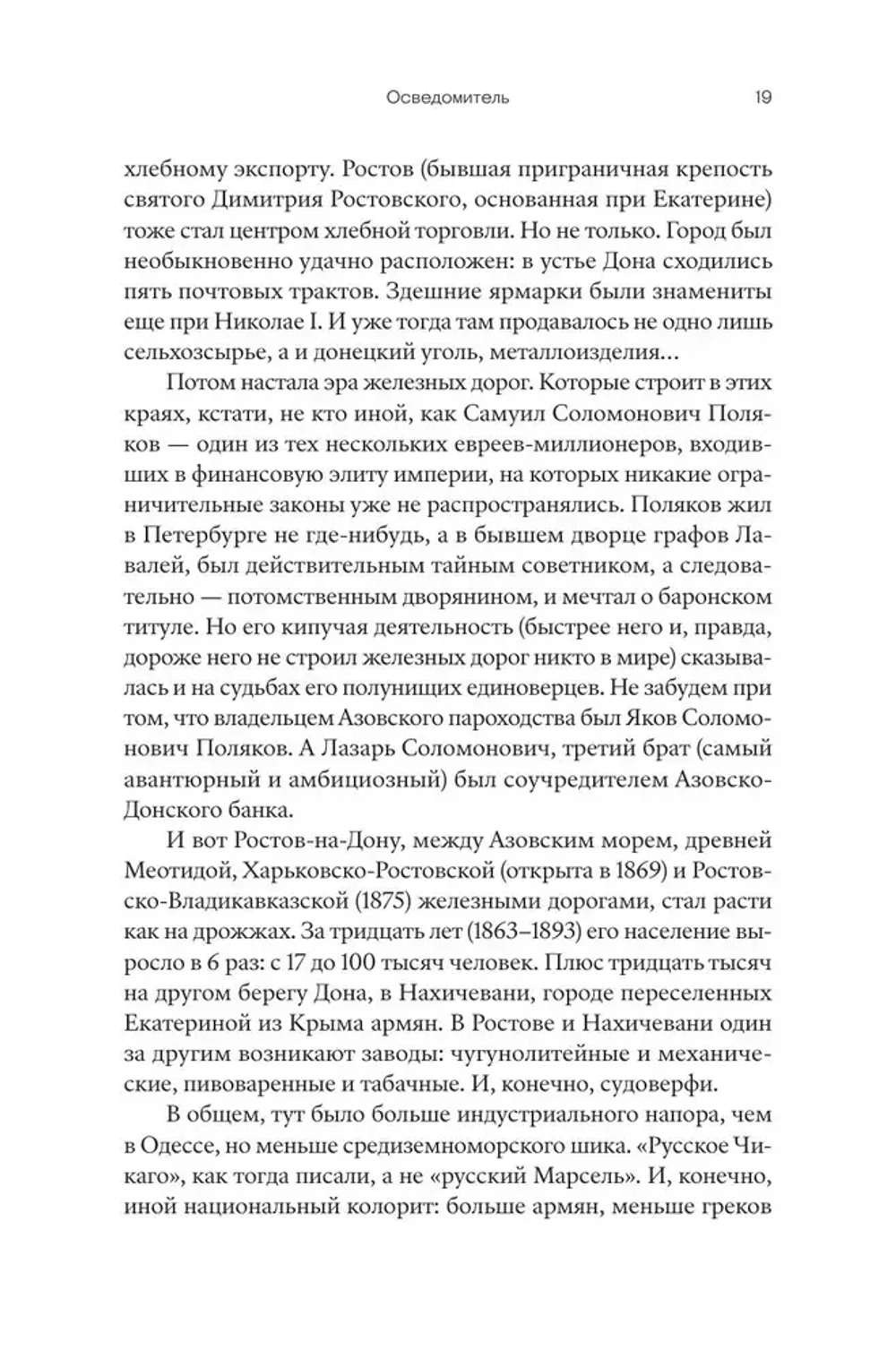 Азеф