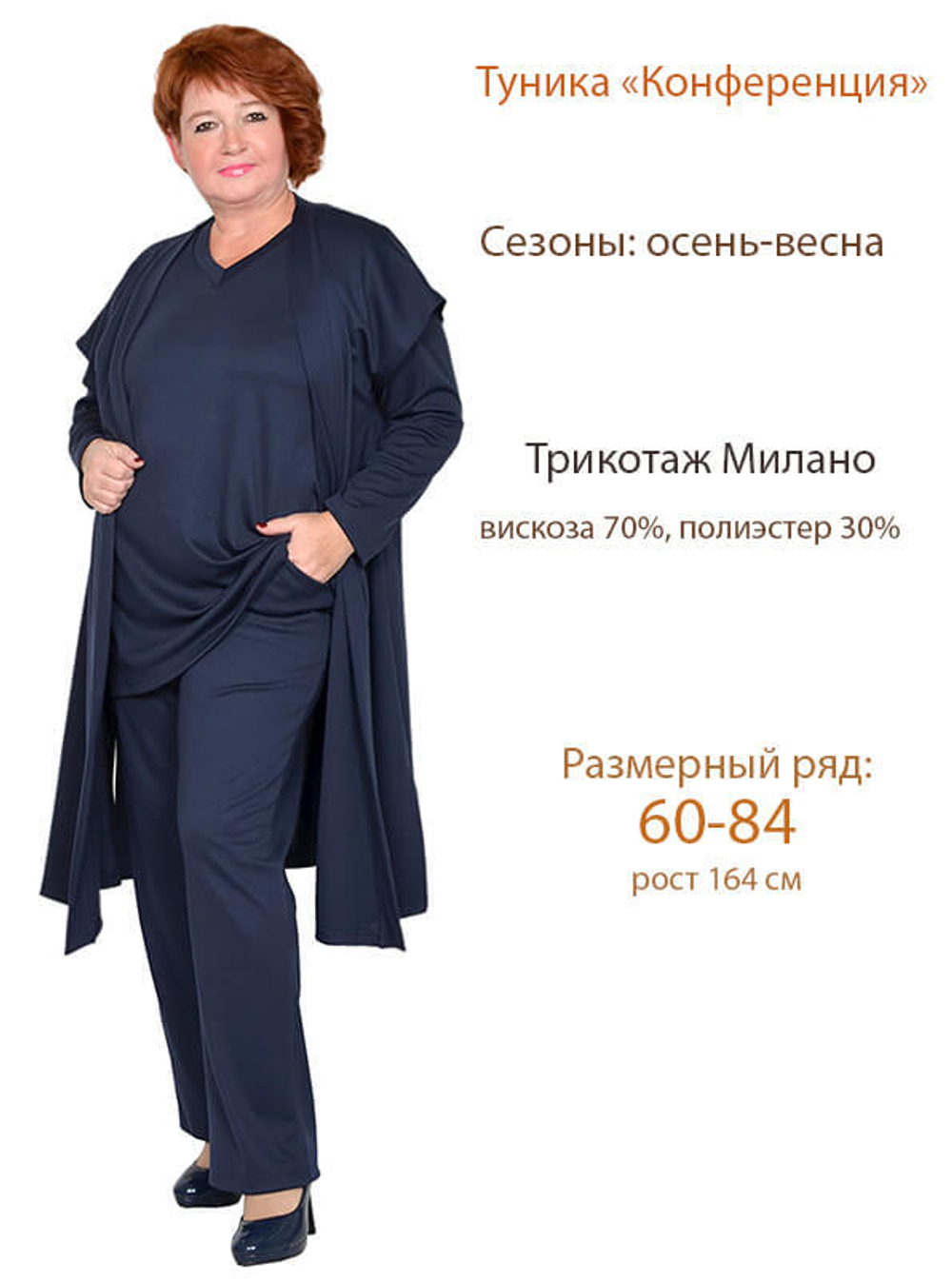Туника Конференция