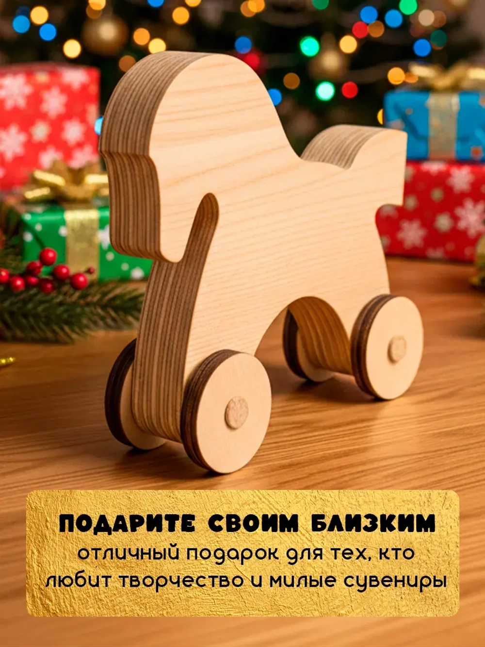 Новогодний набор для творчества лошадка на колесиках дерево