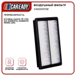 Воздушный фильтр для HYUNDAI SANTA FE (TM)2.0;2.2, KIA SORENTO 2.0;2.2; SORENTO PRIME (UM)2.0;2.2, CAREADY арт. C402010708