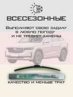 Щетки стеклоочистителя HUOYE Y8 600/425 мм на Geely EmgrandS | Push button
