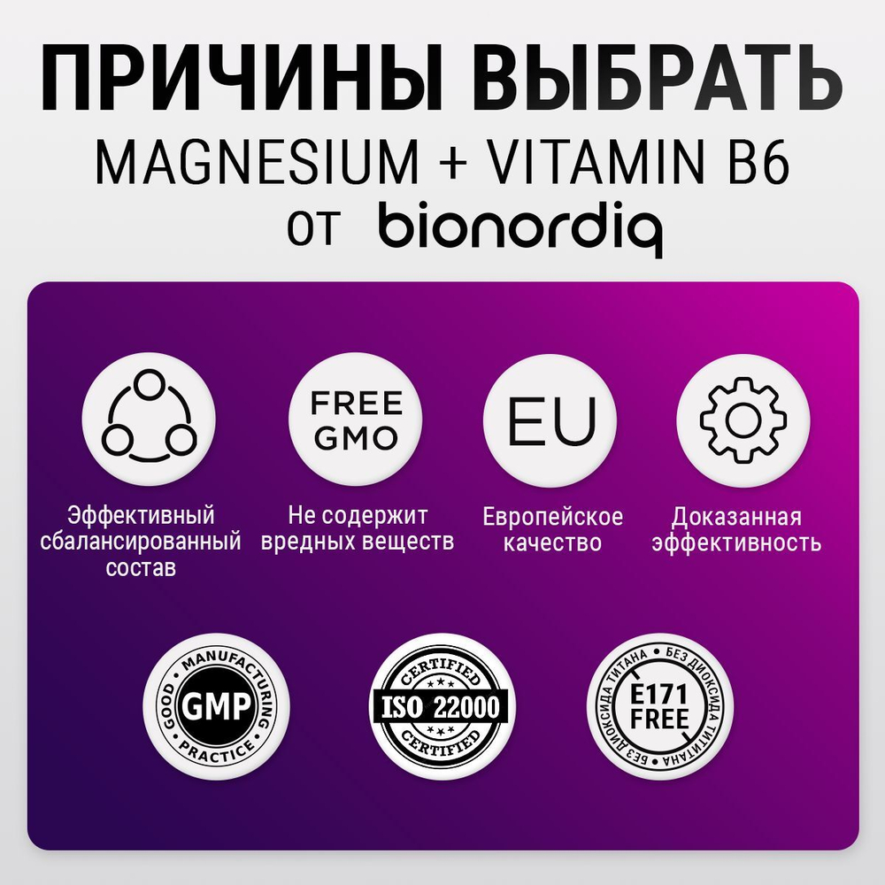 Магний цитрат с витамином B6 600 мг в порции