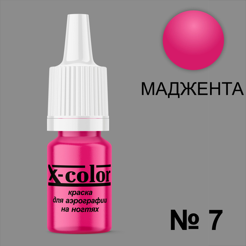 Краска для аэрографии №7-Маджента 6 мл