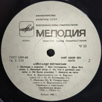 Александр Вертинский / Александр Вертинский 2 (LP)