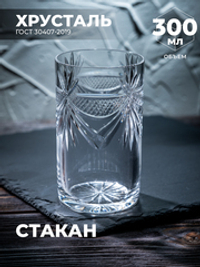 Стакан для подстаканника (Хрусталь) 100026/1  Бахметевский Завод