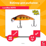 Воблер для рыбалки LureMax KOTO 48SSR-222 3,5 г. тонущий